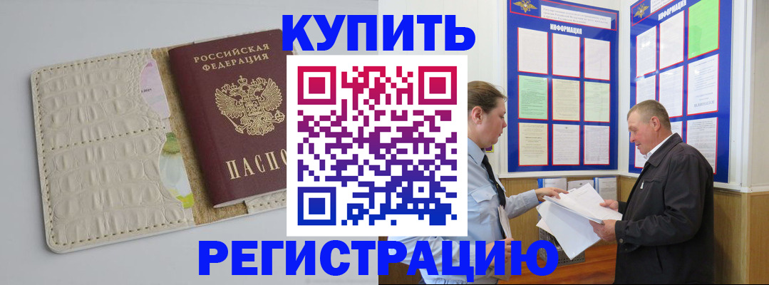 временная регистрация надежно в Южно-Сухокумске