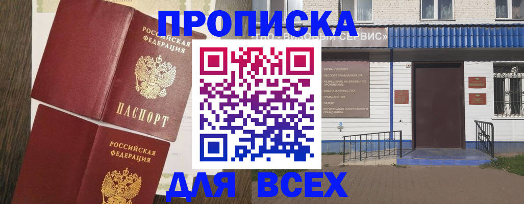 прописка от собственника в Южно-Сухокумске